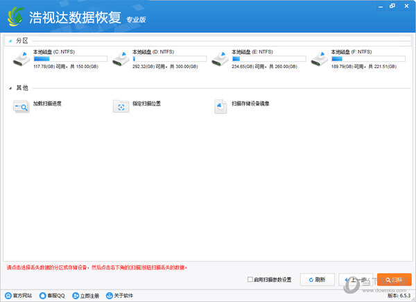 浩视达数据恢复软件破解版