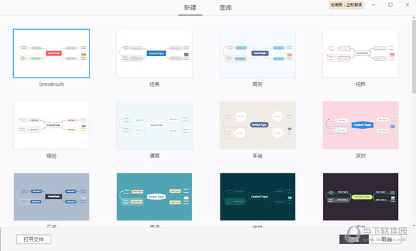 XMind2013中文版下载