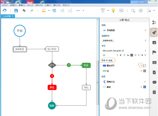 XMind2013中文版下载