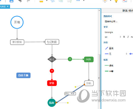 XMind2013中文版下载