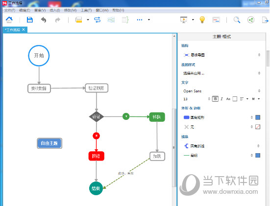 XMind Pro 2013 3.4.1破解补丁