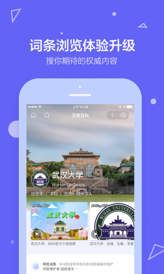 百度百科手机版 V5.3.7.0 安卓版截图3