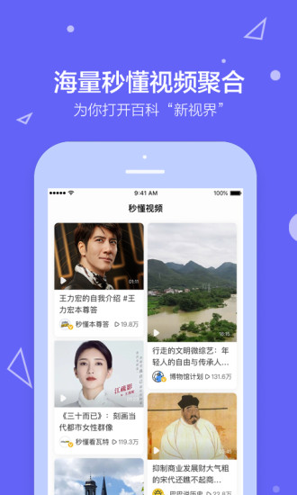 百度百科手机版 V5.3.7.0 安卓版截图2