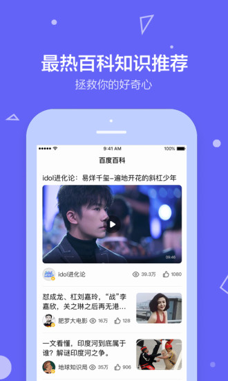 百度百科手机版 V5.3.7.0 安卓版截图1