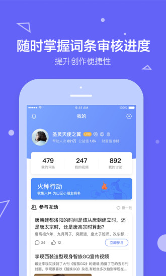 百度百科手机版 V5.3.7.0 安卓版截图4
