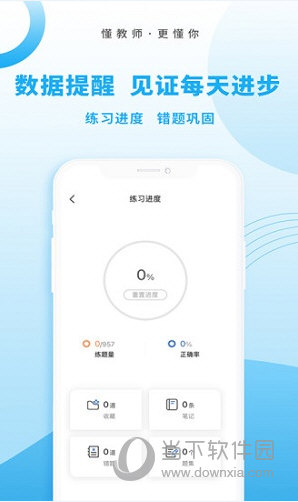 高正教师APP