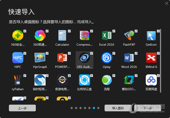 快速导入桌面图标