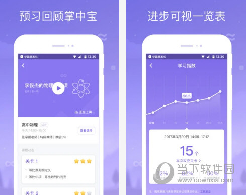 学霸君家长端电脑版
