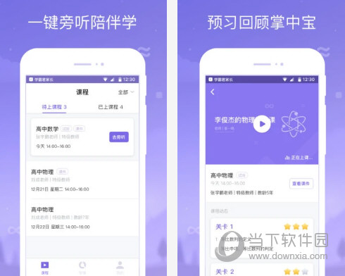 学霸君家长端电脑版