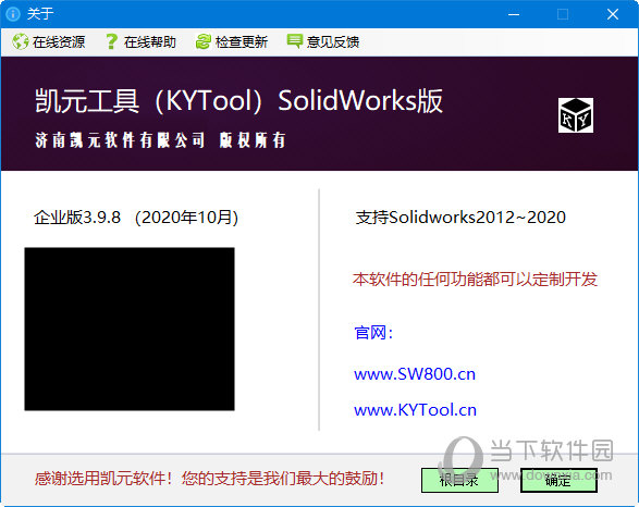 kytool2020