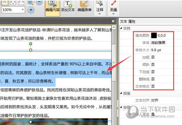 迅捷PDF编辑器2.1.3破解版