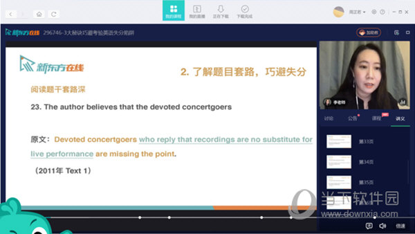 新东方出国考试客户端