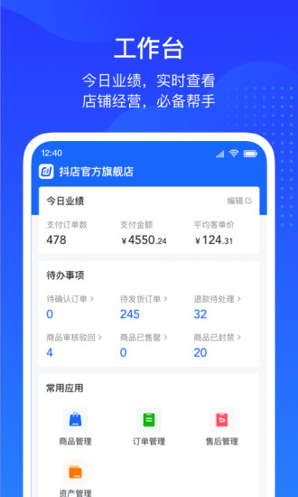抖店 V8.4.0 安卓版截图1