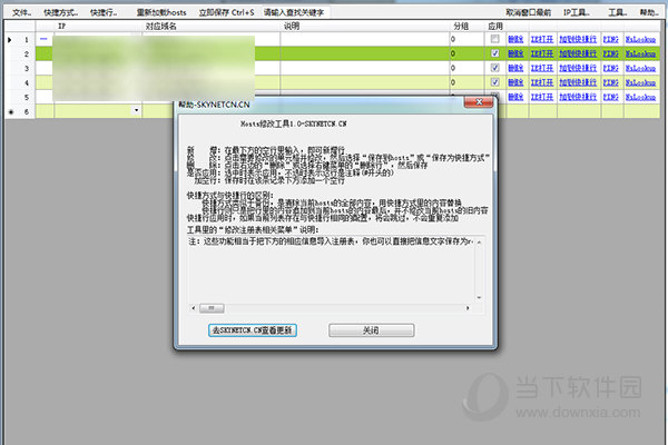 Hosts文件管理工具