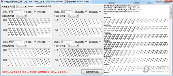 一键生成罗技宏工具
