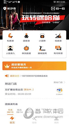 嘿哈猫健身