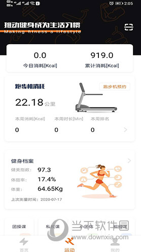 嘿哈猫健身