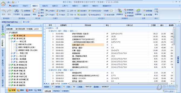 饰吾墅家装工程计价软件