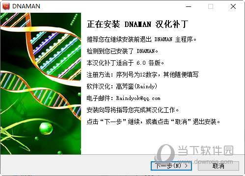 DnaMan中文破解版下载