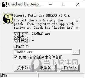 DnaMan中文破解版下载