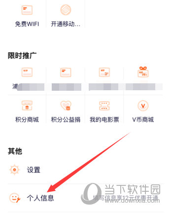 怎么设置腾讯视频用手机号就可以登