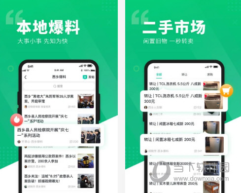 阅同城电脑版下载