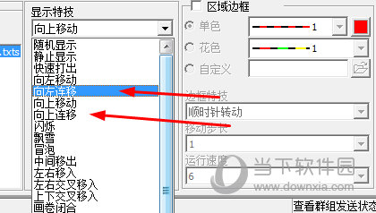 字幕特技设置