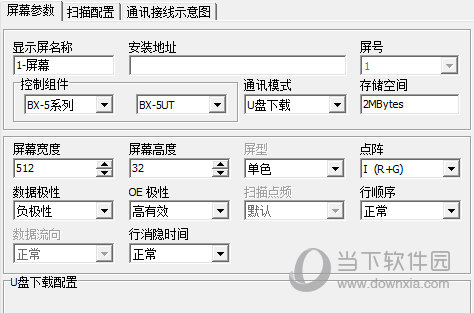 LedshowTW参屏设置