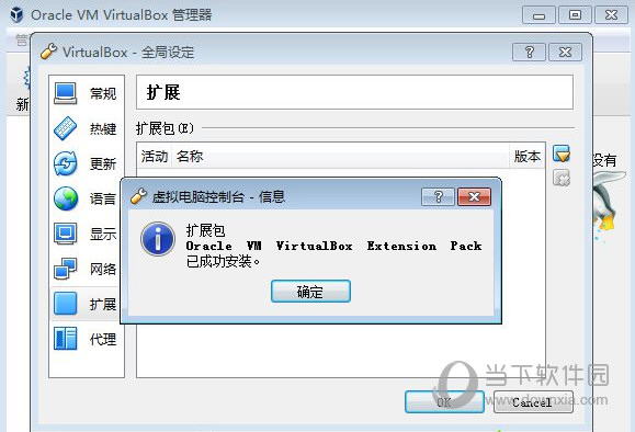 VirtualBox扩展包下载