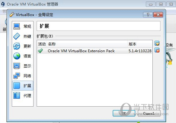 VirtualBox扩展包下载