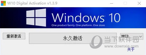 W10 Digital Activation V1.4.1 中文免费版