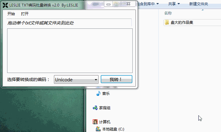 LESLIE TXT编码批量转换