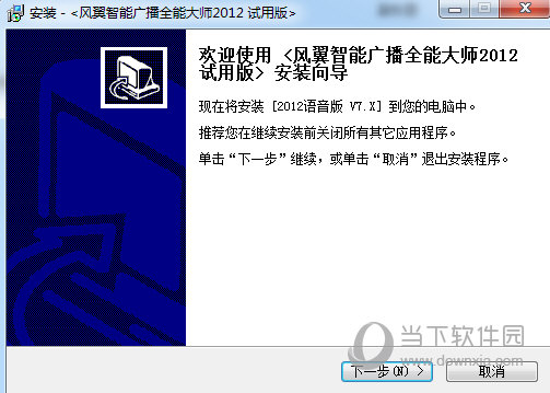 风翼智能广播全能大师