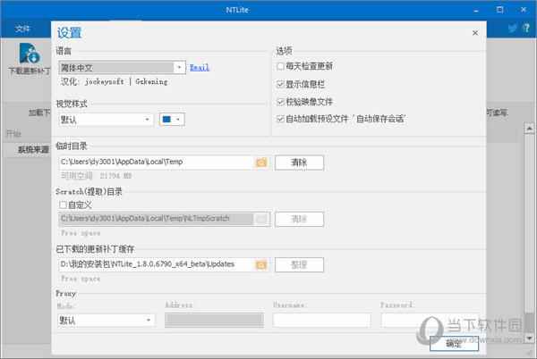 Ntlite 2.0注册破解版