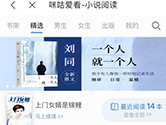 咪咕爱看APP怎么看小说 观看方法介绍