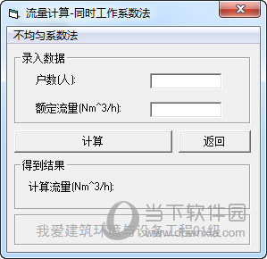 燃气管网水力计算软件
