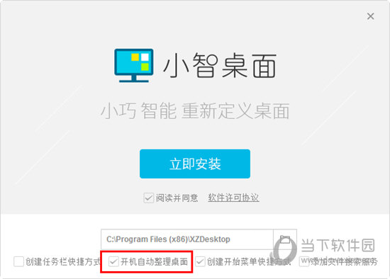 小智桌面安装页面