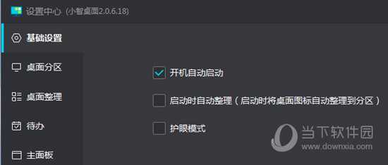 小智桌面设置页面