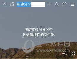 小智桌面分区