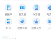 咪咕爱看APP怎么查看话费账单 查看方法介绍