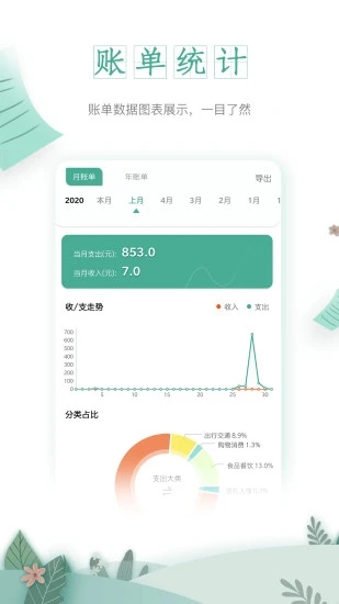 一木记账 V5.3.0 安卓版截图2