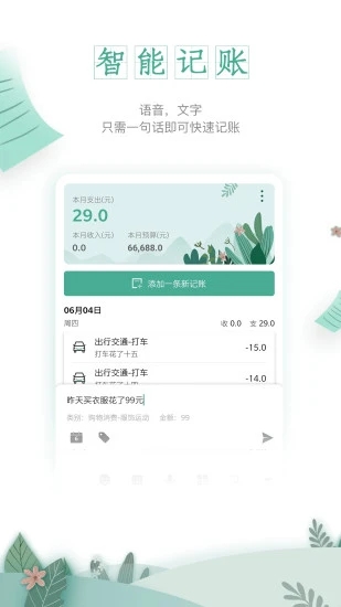 一木记账 V5.3.0 安卓版截图3