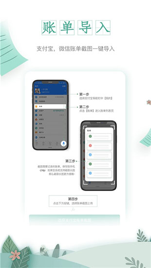 一木记账 V5.6.1 安卓版截图4