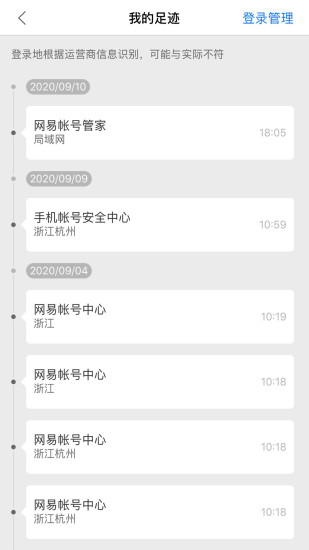 网易帐号管家最新版 V1.6.9 安卓版截图3