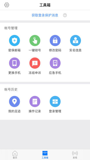 网易帐号管家最新版 V1.6.9 安卓版截图1