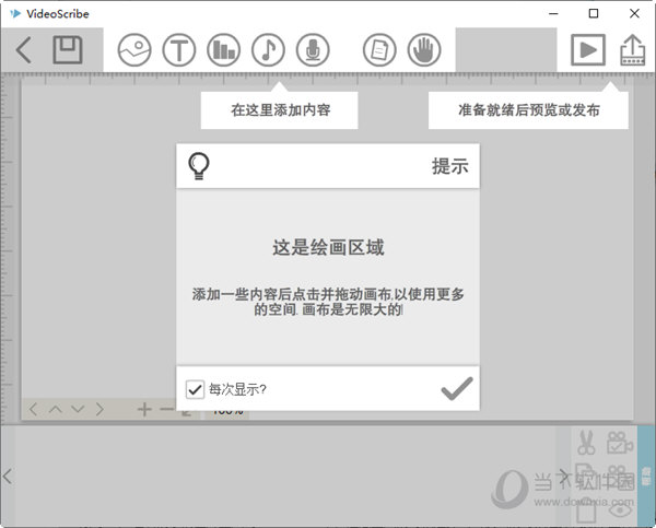 VideoScribePro免登录版
