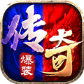 冰火传奇 V2.0.0 安卓版