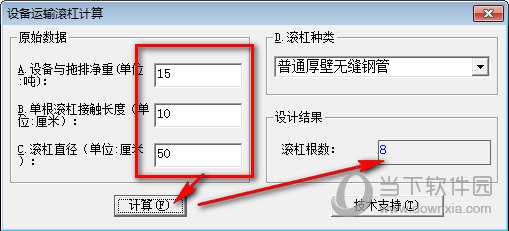 设备运输滚杠计算软件