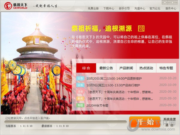 慈恩天下