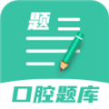 口腔医学题库 V1.1.4 安卓版